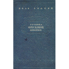Техника фресковой живописи