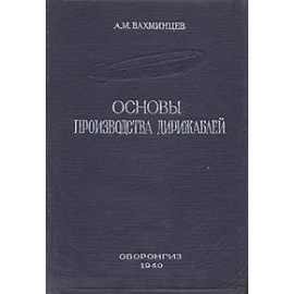 Основы производства дирижаблей