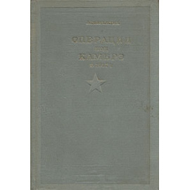 Операции под Камбрэ в 1917 г.