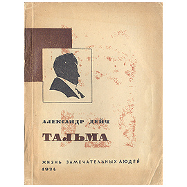 Тальма