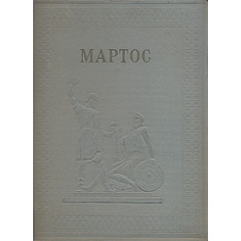 Мартос