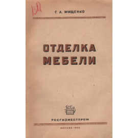 Отделка мебели