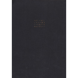 Начала гидростатики. Архимед. Стэвин. Галилей. Паскаль