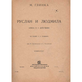 Руслан и Людмила. Клавир