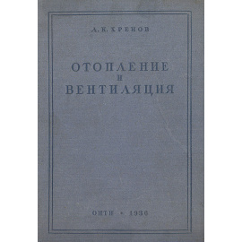 Отопление и вентиляция