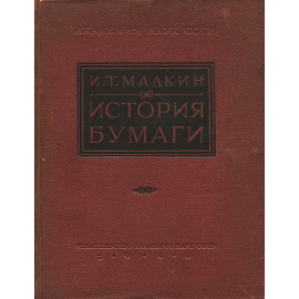 История бумаги
