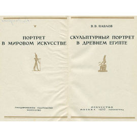 Скульптурный портрет в древнем Египте