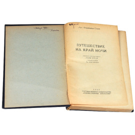 Путешествие на край ночи