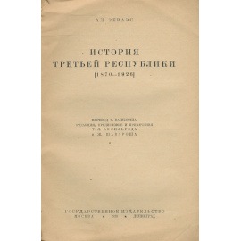 История третьей республики