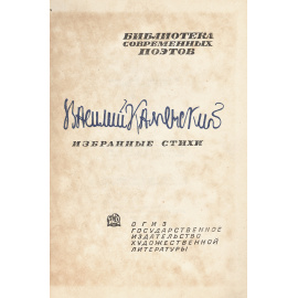 Василий Каменский. Избранные стихи
