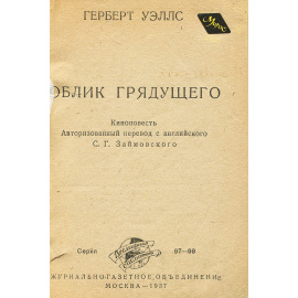 Облик грядущего