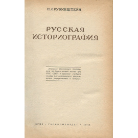 Русская историография