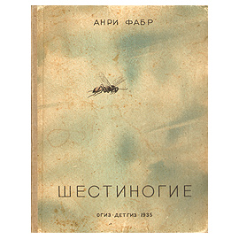 Шестиногие