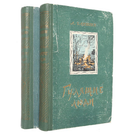 Гулящие люди. В двух томах