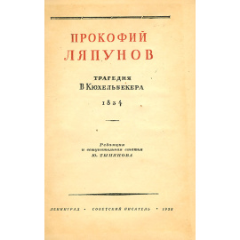 Прокофий Ляпунов