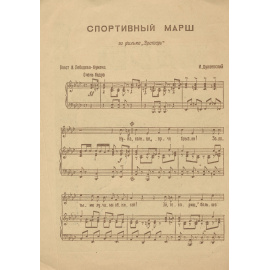 Марш из фильма "Вратарь"