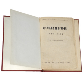 С. М. Киров. 1886-1934. Материалы к биографии