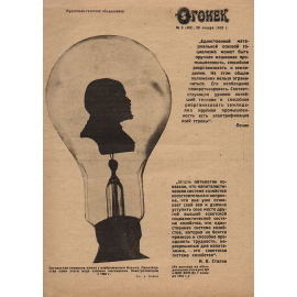 Журнал "Огонек". № 2 (462) 20 января, 1933 год