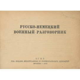 Русско-немецкий военный разговорник