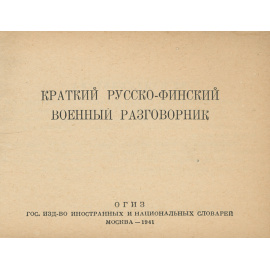 Краткий русско-финский военный разговорник