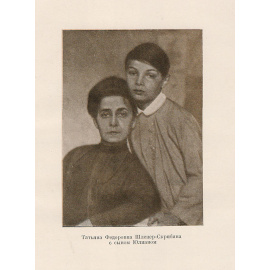 Александр Николаевич Скрябин. 1915 - 1940. Сборник к 25-летию со дня смерти