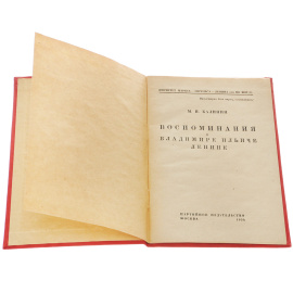 Воспоминания о Владимире Ильиче Ленине