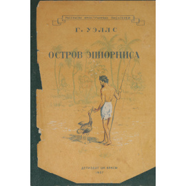 Остров Эпиорниса
