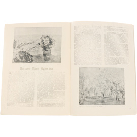 Журнал "Творчество". № 2, 1941 г.