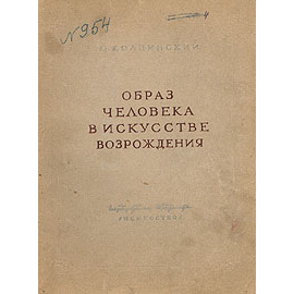 Образ человека в искусстве Возрождения