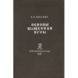 Основы шашечной игры