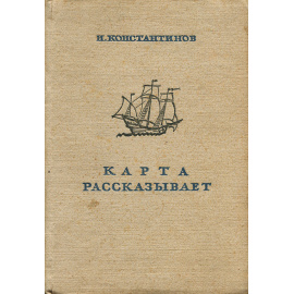 Карта рассказывает