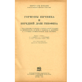 Гормоны яичника и передней доли гипофиза