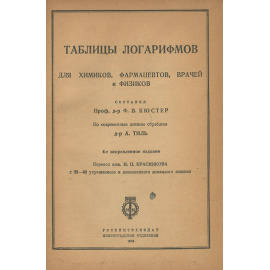 Таблицы логарифмов