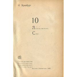 10 лошадиных сил