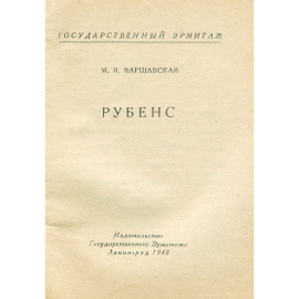 Рубенс