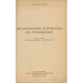 Методические разработки по грамматике