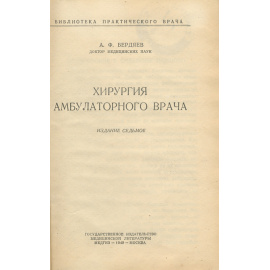 Хирургия амбулаторного врача