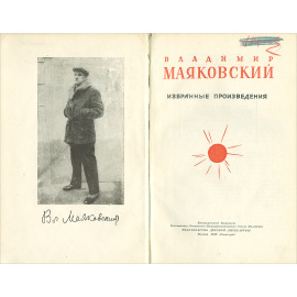 Владимир Маяковский. Избранные произведения