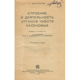 Строение и деятельность органов чувств насекомых