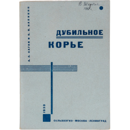 Дубильное корье