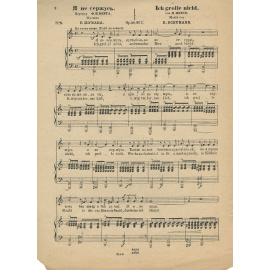 Шуман. Я не сержусь. Для голоса с фортепиано