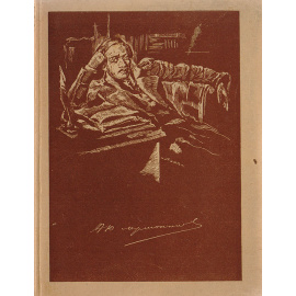 М. Ю. Лермонтов. К 100-летию со дня гибели