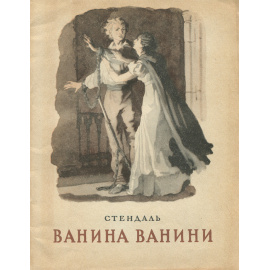 Ванина Ванини