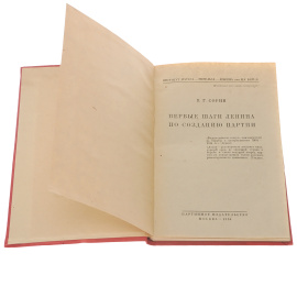 Первые шаги Ленина по созданию партии