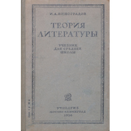 Теория литературы