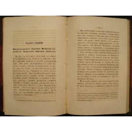 Попко И.Д. Черноморские Козаки казаки в их гражданском и военном быту.