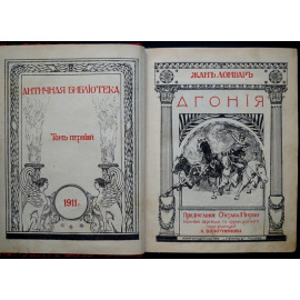 Ломбар, Жан. Агония.