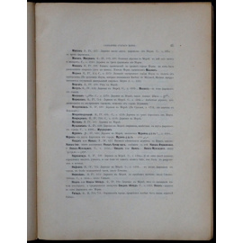 Жуковский В.А. Древности Закаспийского края. Развалины старого Мерва