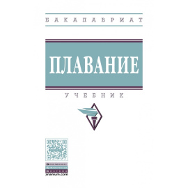 Булгакова Н.Ж., Морозов С.Н., Попов О.И. Плавание.