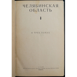 Челябинская область.